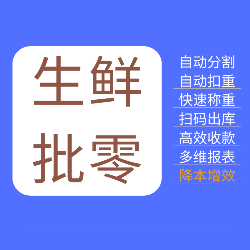 冷鲜肉批零
